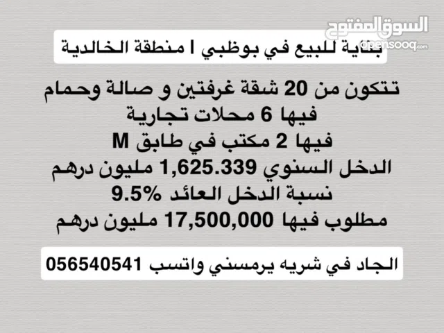 بناية للبيع في بوظبي منطقة الخالدية