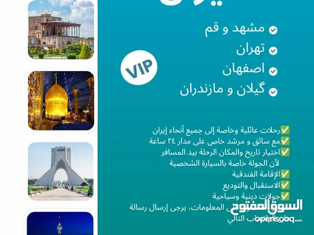 عروض رحلات خاصة إلى إيران