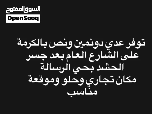 Commercial Land for Sale in Basra Al-Jazzera