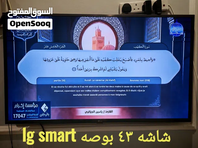 شاشه تليفزيون 43 بوصه lg smart