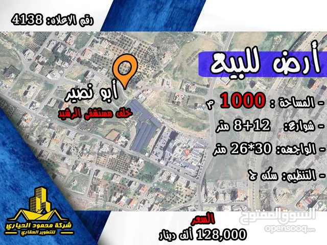 Residential Land for Sale in Amman Abu Nsair