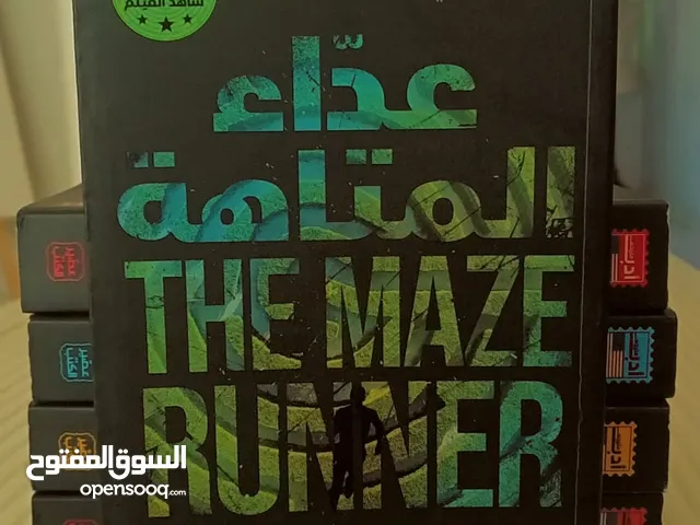 رواية عداء المتاهة كاملة