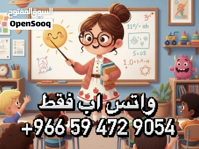 معلمة رياضيات وانجليزي اونلاين للمرحله الابتدائية