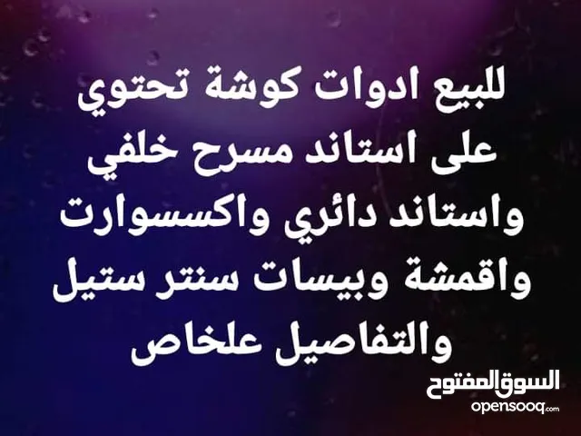 ادوات ومستلزمات مناسبات