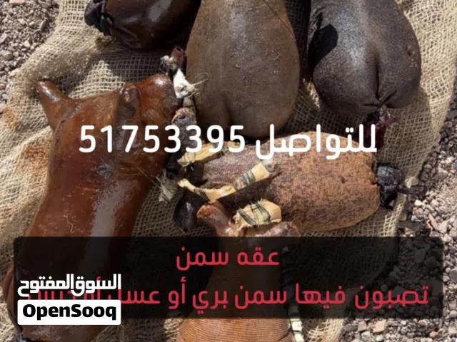 عكه سمن وصملان