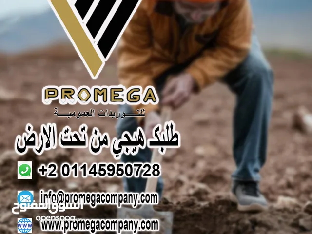 شركة بروميجا للتوريدات العمومية والخدمات المتكاملة Promega integrated services