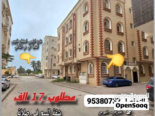 شقه للبيع محافظة ظفار صلاله