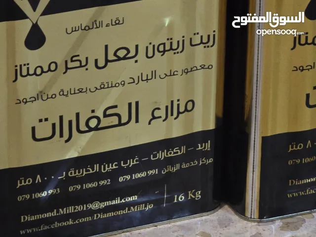 زيت زيتون الكفارات