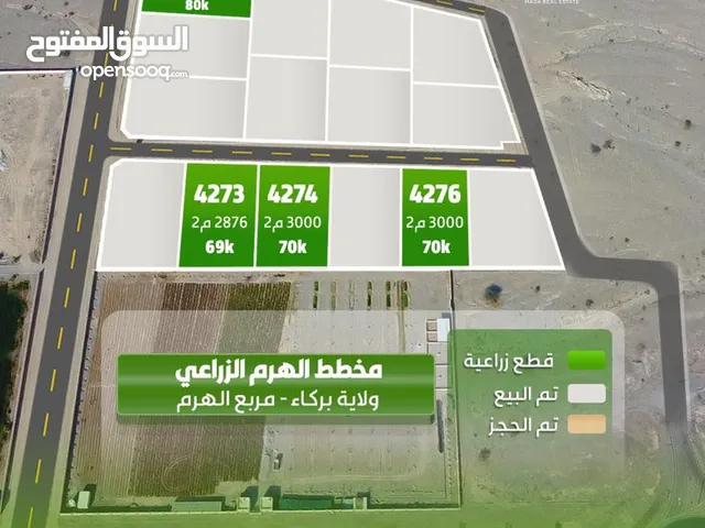 Farm Land for Sale in Muscat Al Maabilah