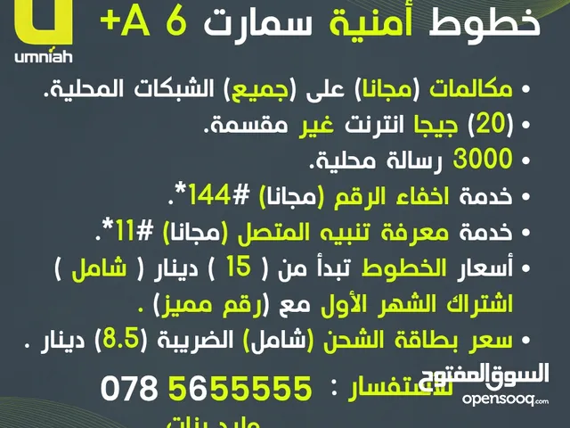 تعرفة مميزة جدا من امنيه مع رقم مميز
