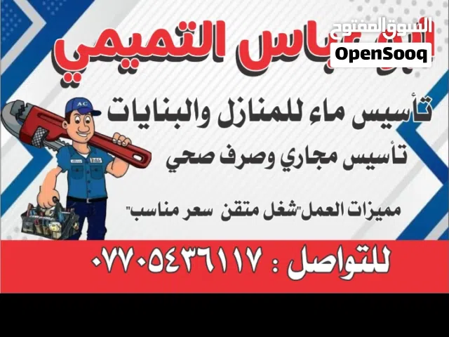 صيانه  وتأسيس