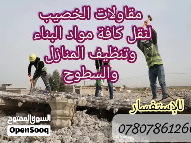 السلام عليكم أي شخص محتاج تنظيف بنايه محال بيت عمارة مستعدون لتنظيف جميع الا ماكن من النغاض ومخلفات