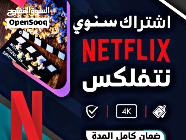 NETFLIX gaming card for Sale in Ramallah and Al-Bireh