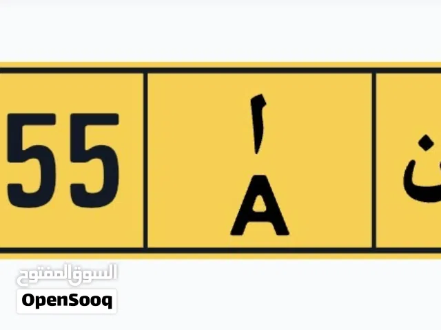رقم مميز اقل عن سعر سوق ( 83855 أ )