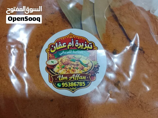 تبزيرة الخاصة للبرياني