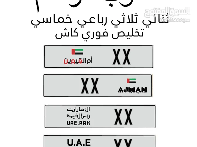 مطلوب ارقام للبيع تخليص فوري كاش