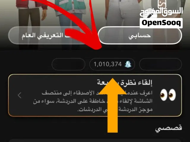 يوزر سناب نقاطه مليون وغيره الكثير