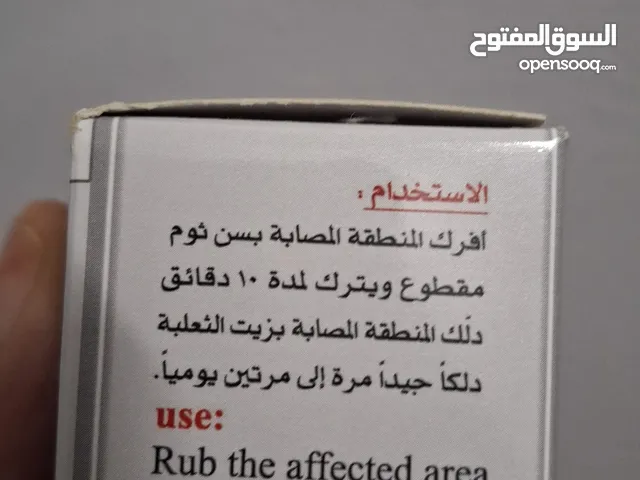 زيت يعالج الثعلبة