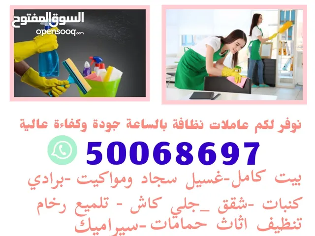 خدمات تنظيف