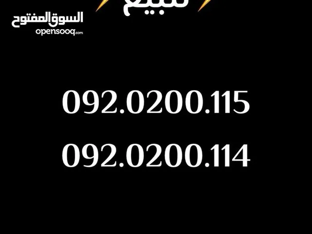 Libyana VIP mobile numbers in Tripoli