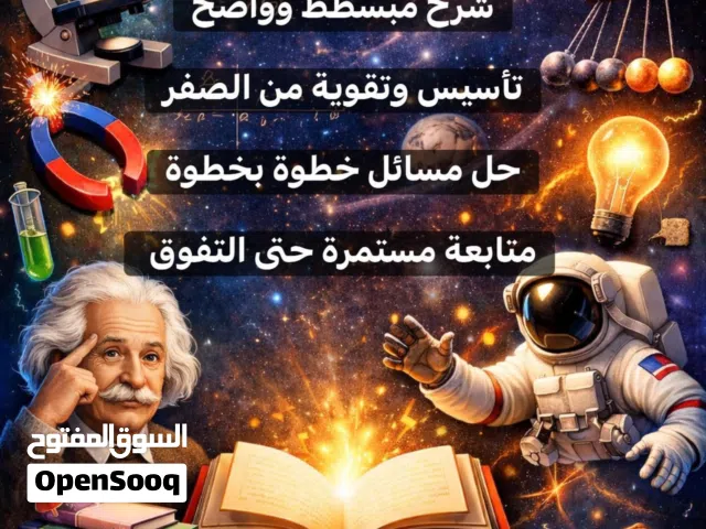 فيزياء توجيهي