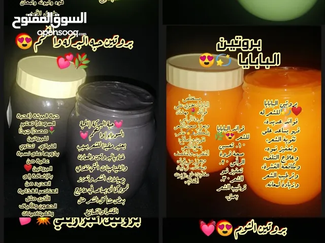 بروتينات مغذيه لشعر التالف والمصبوغ