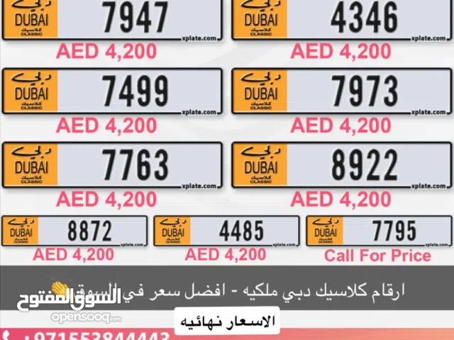ارقام كلاسيك دبي للبيع افضل اسعار