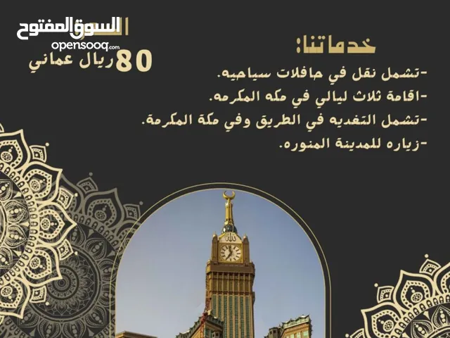 سفره للسعوديه