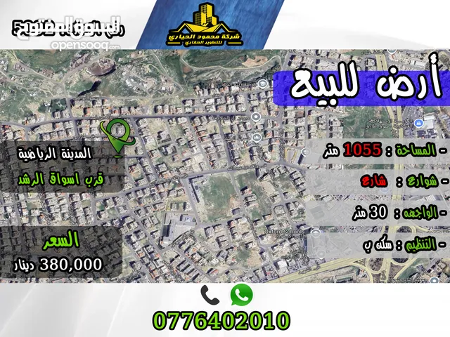 Residential Land for Sale in Amman Sports City