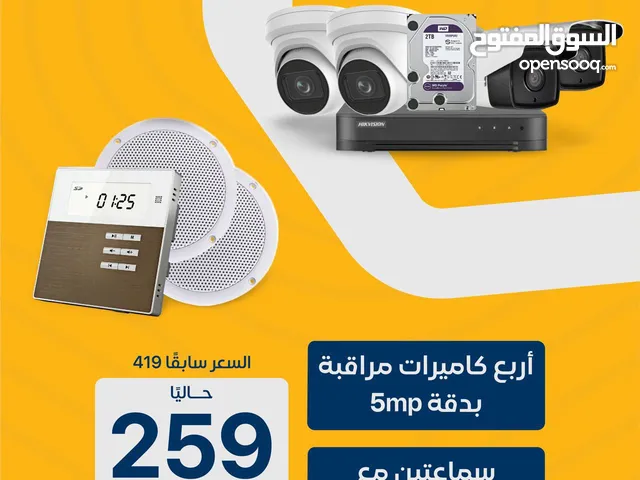 نظام المراقبة مع نظام الصوتيات