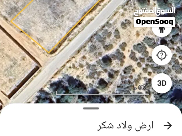 ارض للبيع