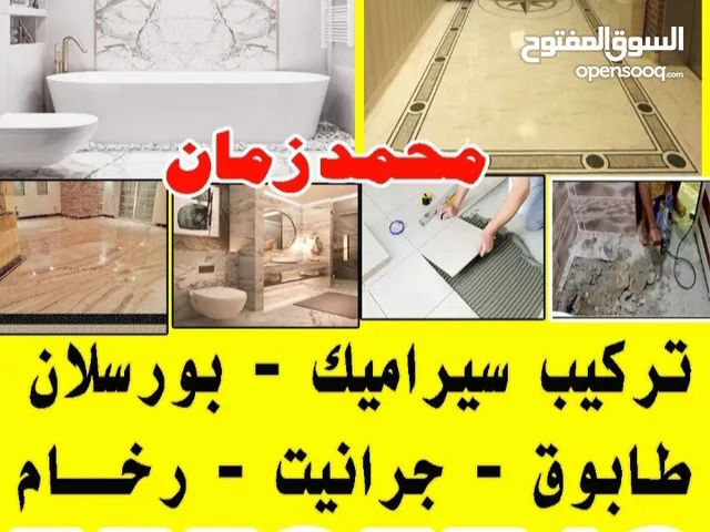 مقاول سيراميك