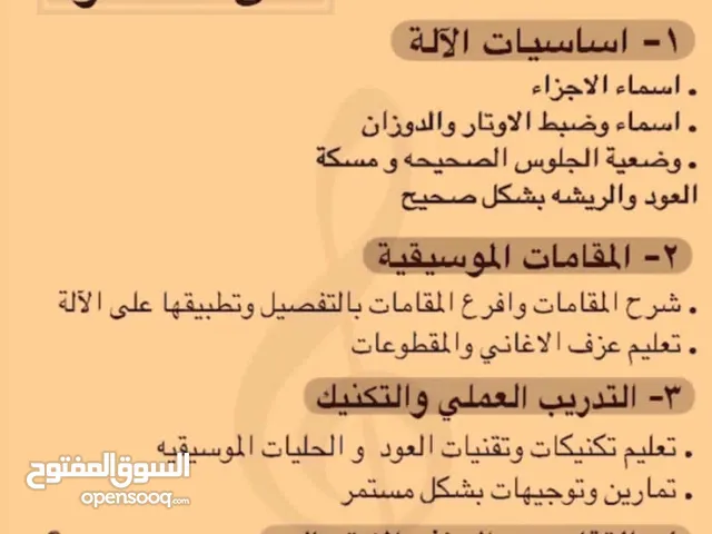 تعليم عزف آلة العود