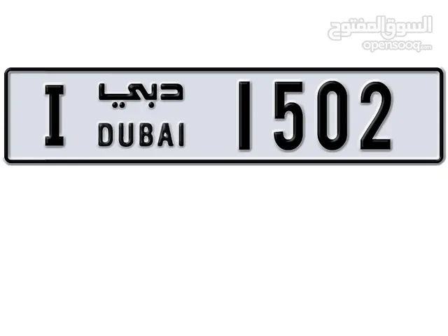 رقم لوحة سيارة مميزة دبي Dubai private car plate number for sale