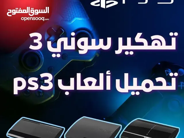 تهكير PS3 HEN مكاتب ألعاب جاهزة روسي و الاصلي