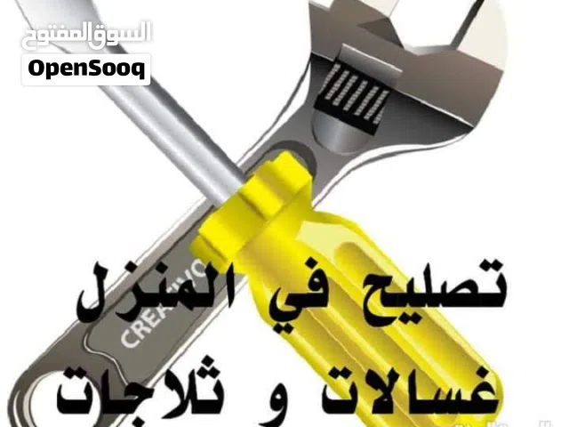 صيانة وتركيب جميع انواع المكيفات صيانة الاجهزة الكهربائية