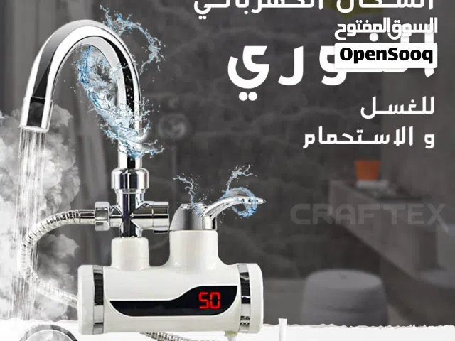 أحد سخان مياه فوري ب 3 ثوان حار وبارد. يركب على المغسلة مباشرة، ويأتي بدش للغسيل، وشاشة التسخين