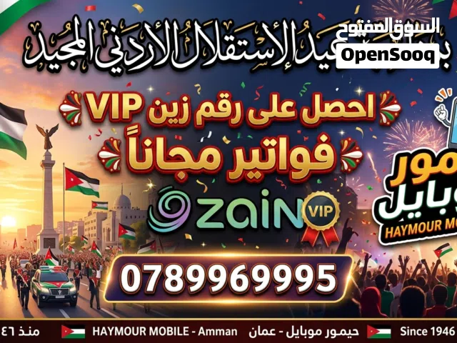 Zain VIP mobile numbers in Amman