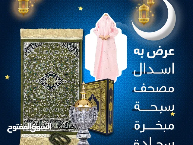 هدايا رمضانية  توصيل بلمجان دفع عند الإستلام https://ouahid.youcan.store/products/ramadan