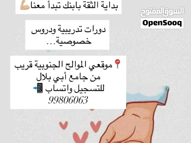 معلمة عمانية متقاعدة تعطي دروس ودورات للحلقة الاولى وتأسيس صعوبات وروضه