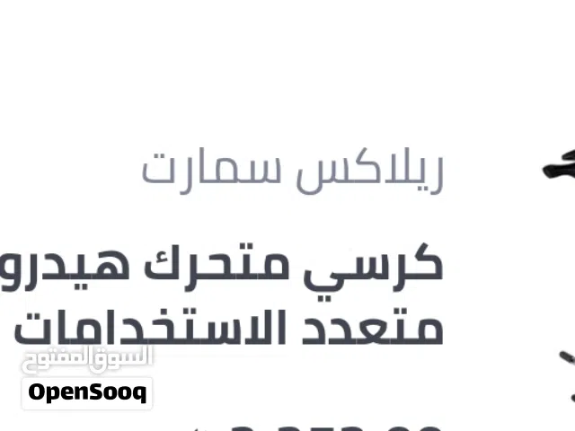 ريلاكس سمارت كرسي متحرك هيدروليكي متعدد الاستخدامات لنقل المرضى وكبار السن وذوي الاحتياجات الخاصة