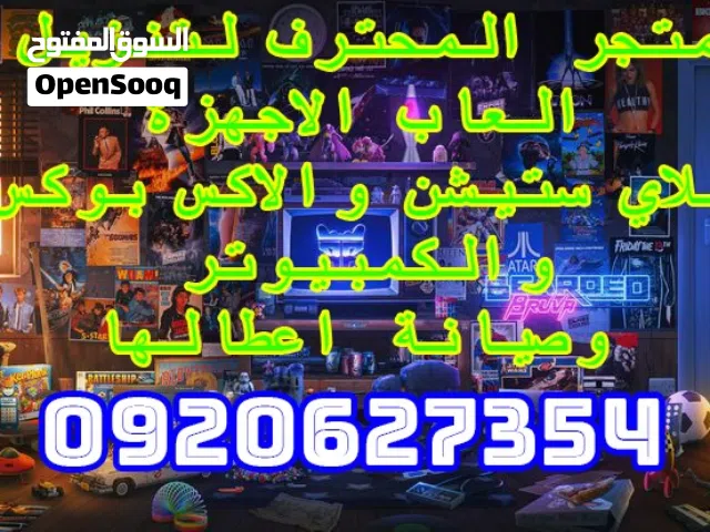 متجر المحترف لتنزيل العاب الاجهزة الاكترونية