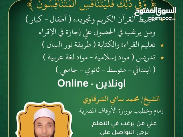 Religion Teacher in Al Riyadh