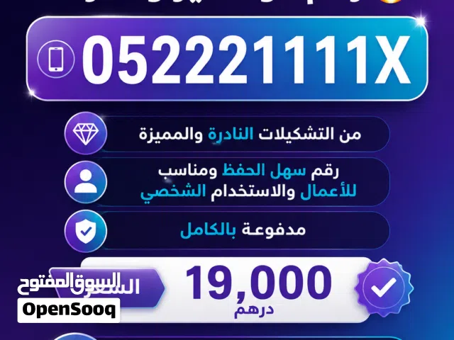 DU VIP mobile numbers in Sharjah