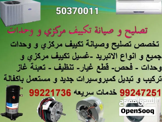 تصليح و صيانة تكييف مركزي واحدات