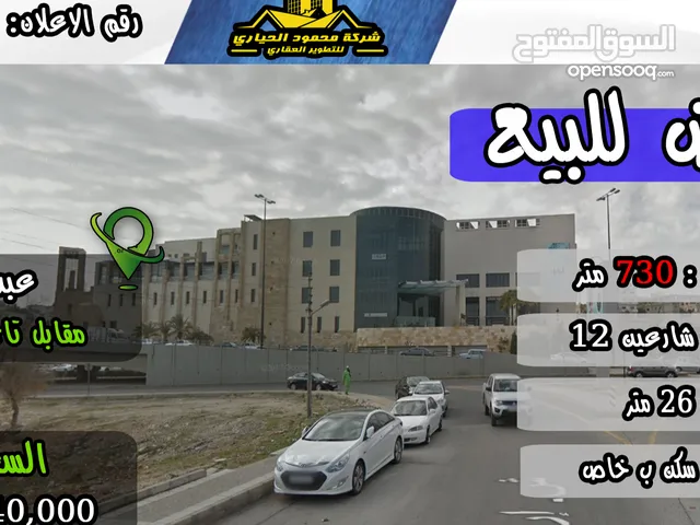 Residential Land for Sale in Amman Abdoun