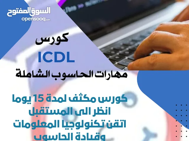 Database Development courses in Tripoli