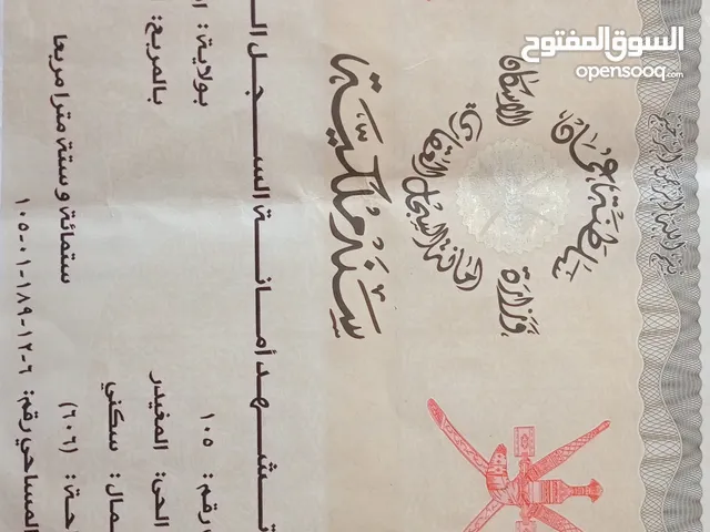 ارض للبيع استمارة ارض للبيع القطعه رقم :105 بقرية المغيدر بولاية ابراء الاستعمال سكني مساحة الأرض