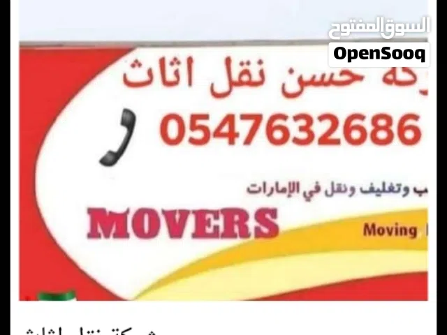 شركة نقل اثاث