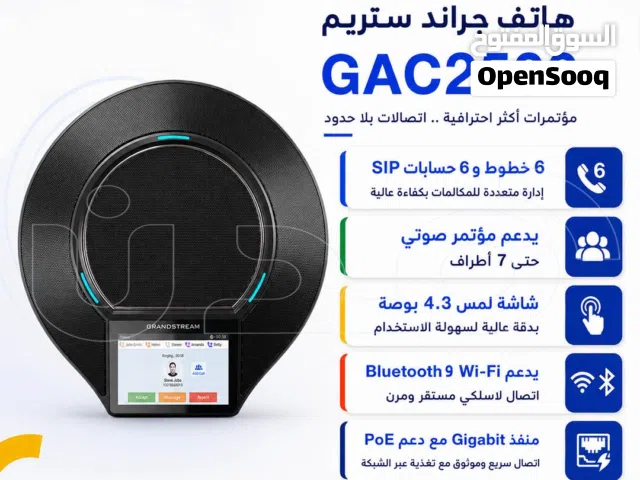 هاتف جراند ستريم GAC2500
